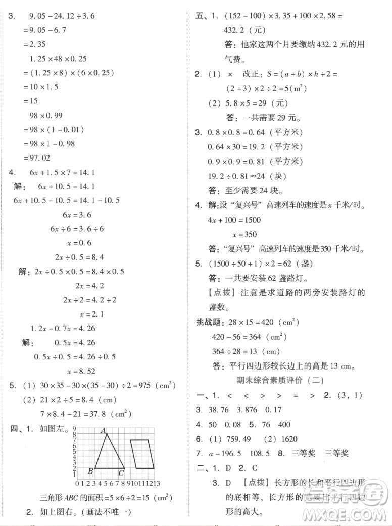 吉林教育出版社2022秋好卷五年級數(shù)學(xué)上冊人教版答案