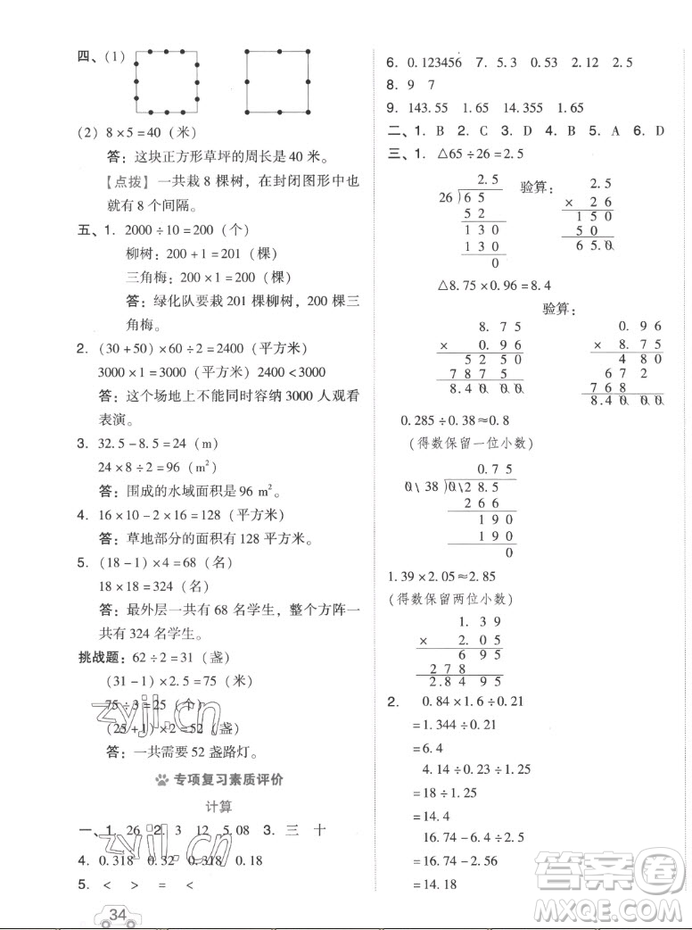 吉林教育出版社2022秋好卷五年級數(shù)學(xué)上冊人教版答案