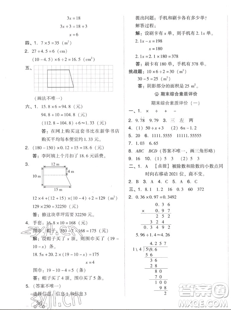 吉林教育出版社2022秋好卷五年級數(shù)學(xué)上冊人教版答案