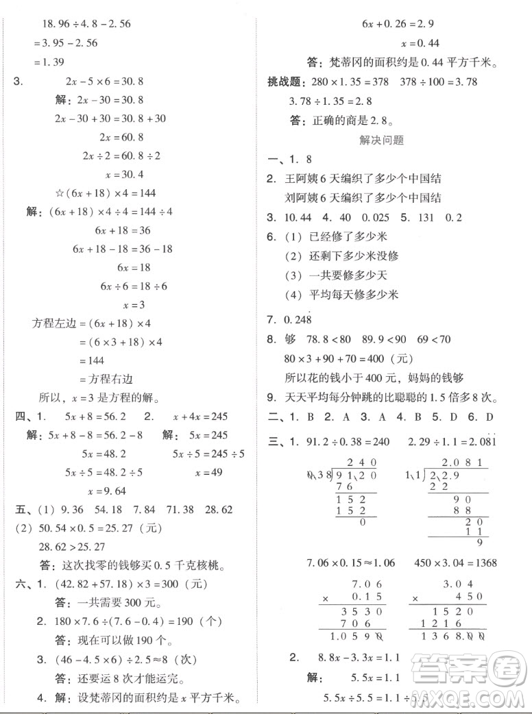 吉林教育出版社2022秋好卷五年級數(shù)學(xué)上冊人教版答案