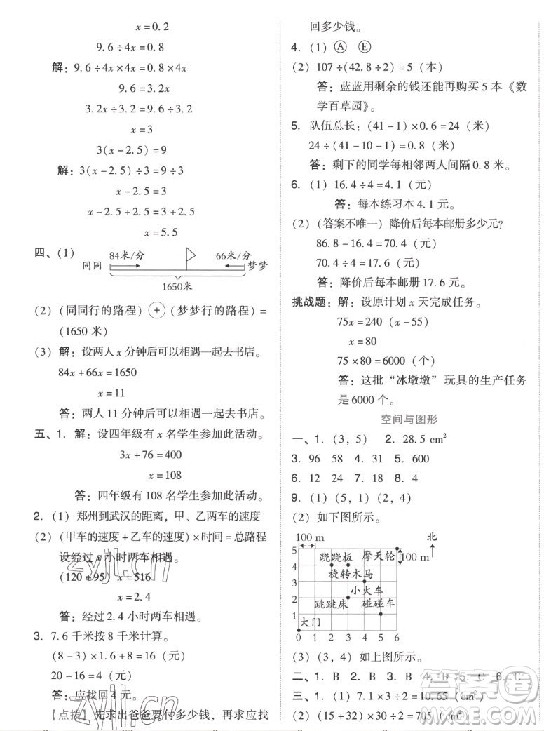 吉林教育出版社2022秋好卷五年級數(shù)學(xué)上冊人教版答案