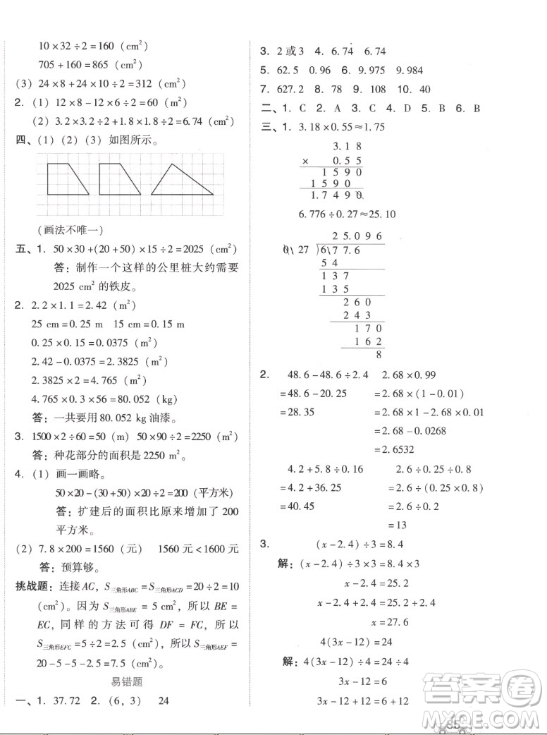 吉林教育出版社2022秋好卷五年級數(shù)學(xué)上冊人教版答案