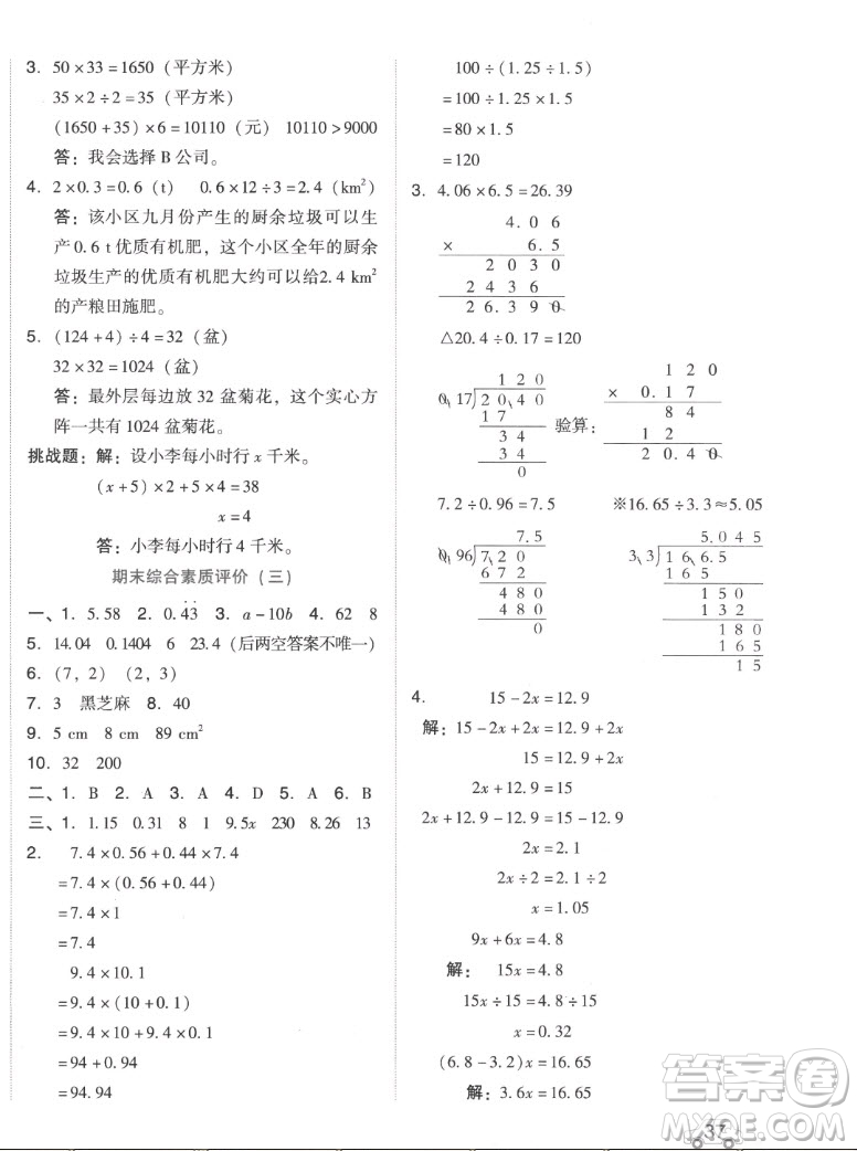 吉林教育出版社2022秋好卷五年級數(shù)學(xué)上冊人教版答案