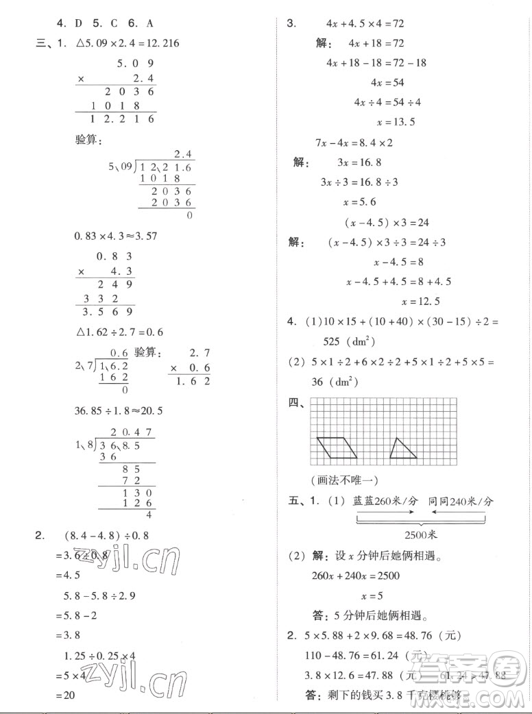 吉林教育出版社2022秋好卷五年級數(shù)學(xué)上冊人教版答案