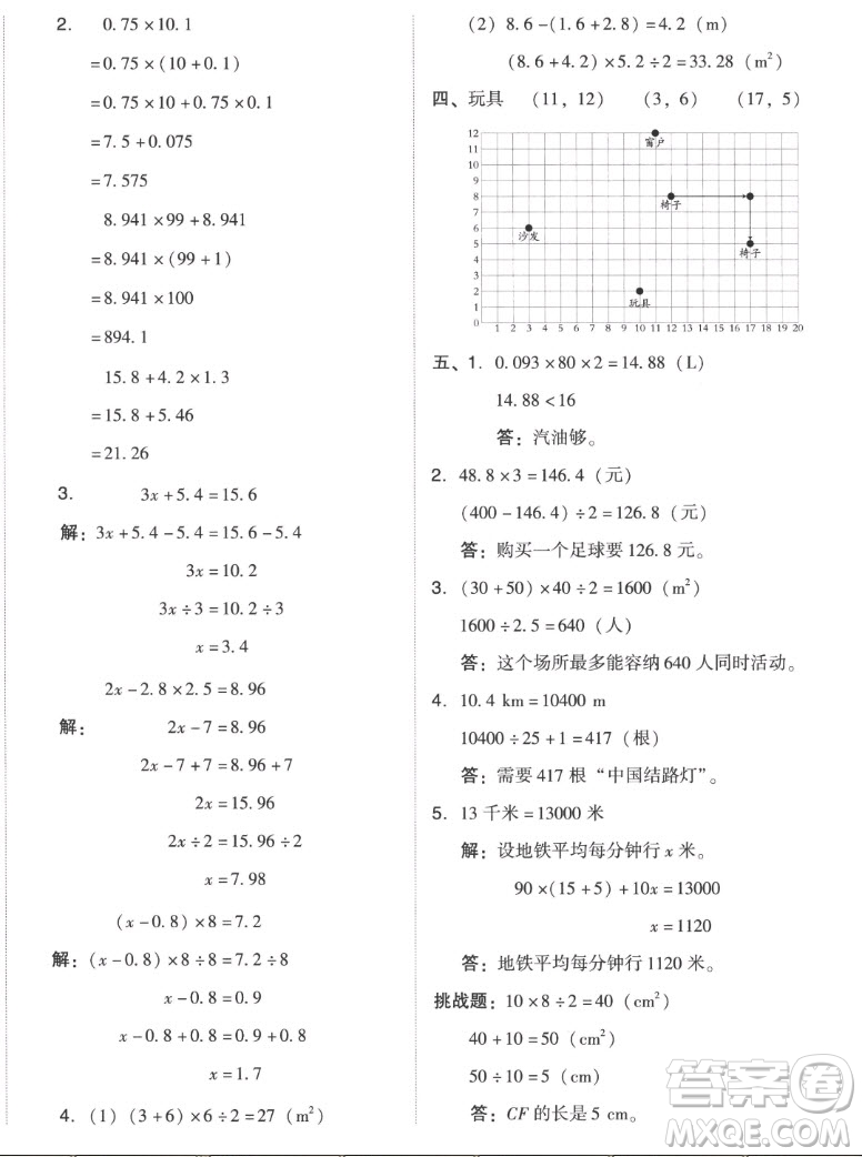 吉林教育出版社2022秋好卷五年級數(shù)學(xué)上冊人教版答案