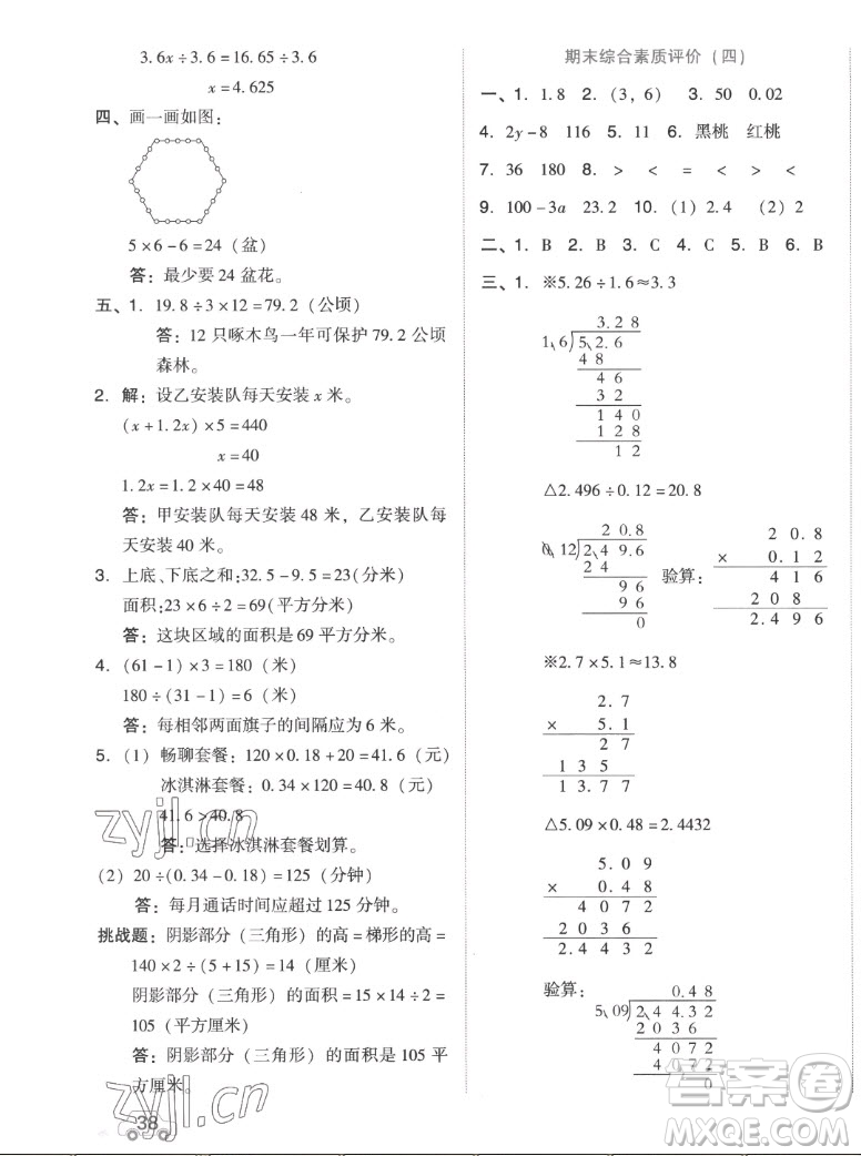 吉林教育出版社2022秋好卷五年級數(shù)學(xué)上冊人教版答案