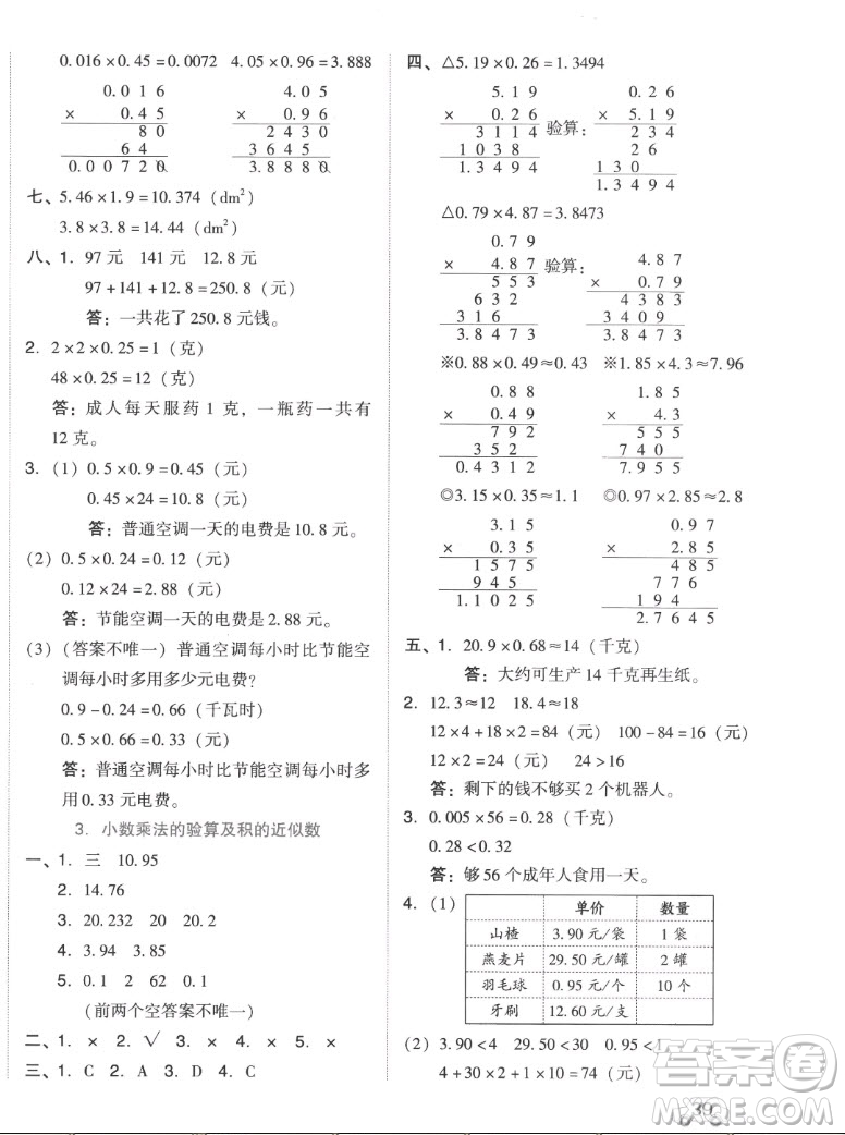 吉林教育出版社2022秋好卷五年級數(shù)學(xué)上冊人教版答案