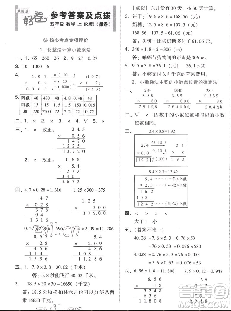 吉林教育出版社2022秋好卷五年級數(shù)學(xué)上冊人教版答案