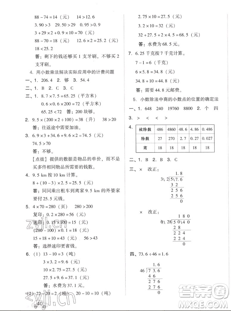 吉林教育出版社2022秋好卷五年級數(shù)學(xué)上冊人教版答案