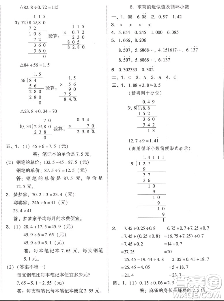 吉林教育出版社2022秋好卷五年級數(shù)學(xué)上冊人教版答案