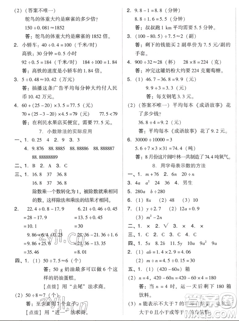 吉林教育出版社2022秋好卷五年級數(shù)學(xué)上冊人教版答案