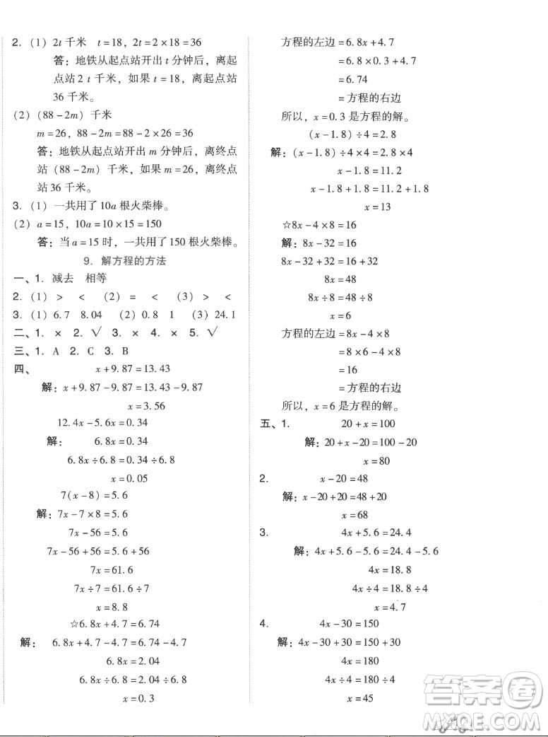 吉林教育出版社2022秋好卷五年級數(shù)學(xué)上冊人教版答案