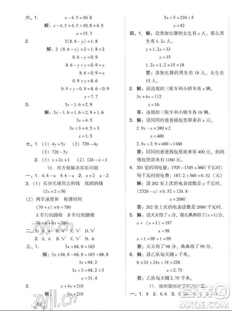 吉林教育出版社2022秋好卷五年級數(shù)學(xué)上冊人教版答案