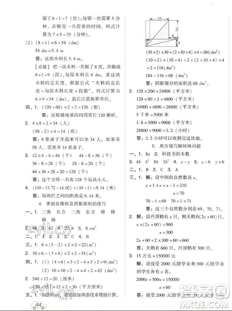 吉林教育出版社2022秋好卷五年級數(shù)學(xué)上冊人教版答案