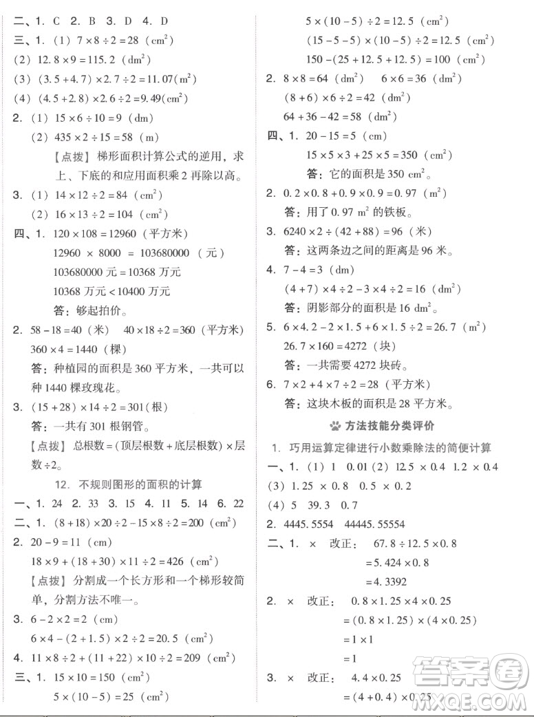 吉林教育出版社2022秋好卷五年級數(shù)學(xué)上冊人教版答案