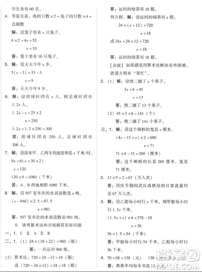 吉林教育出版社2022秋好卷五年級數(shù)學(xué)上冊人教版答案