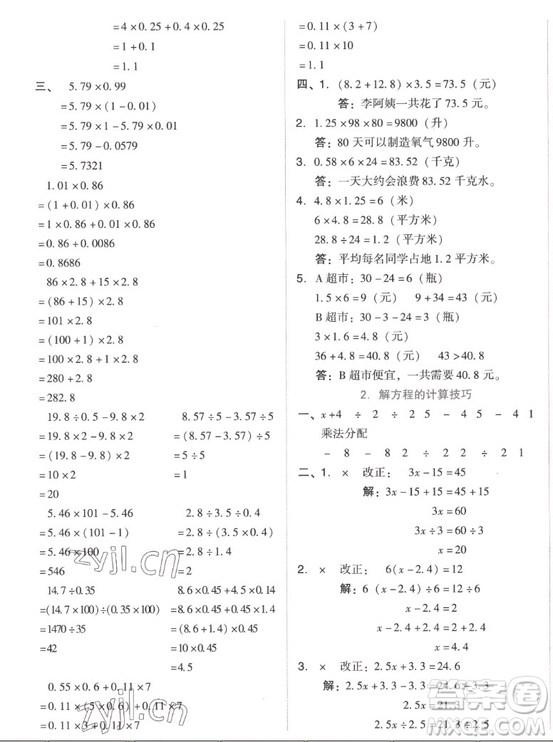 吉林教育出版社2022秋好卷五年級數(shù)學(xué)上冊人教版答案