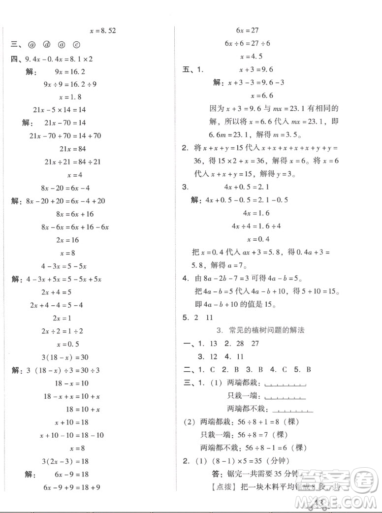 吉林教育出版社2022秋好卷五年級數(shù)學(xué)上冊人教版答案