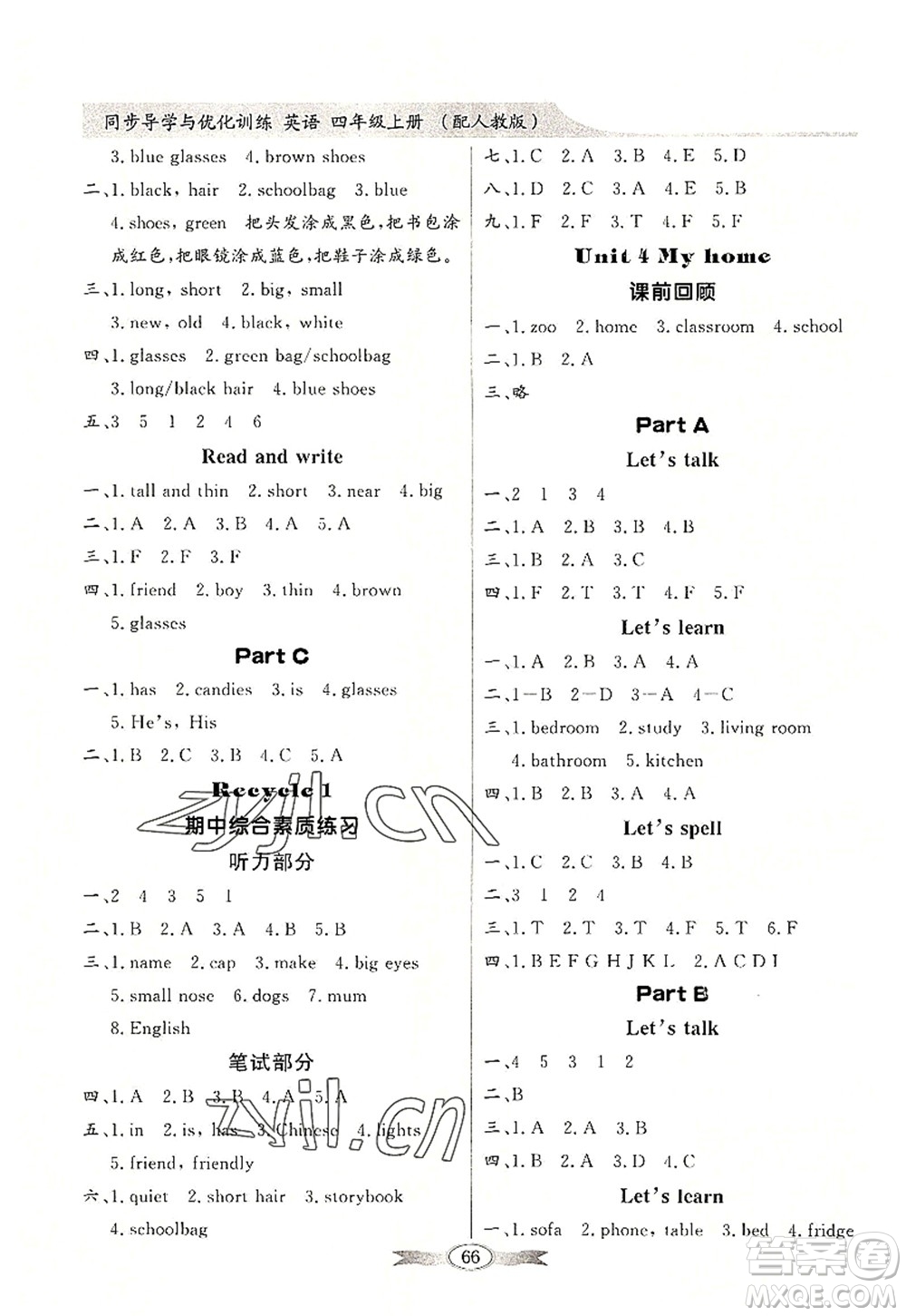 新世紀(jì)出版社2022同步導(dǎo)學(xué)與優(yōu)化訓(xùn)練四年級(jí)英語(yǔ)上冊(cè)PEP版答案