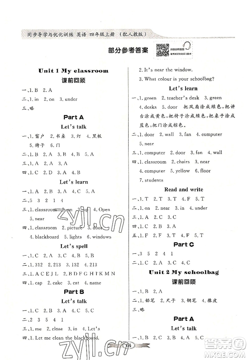 新世紀(jì)出版社2022同步導(dǎo)學(xué)與優(yōu)化訓(xùn)練四年級(jí)英語(yǔ)上冊(cè)PEP版答案