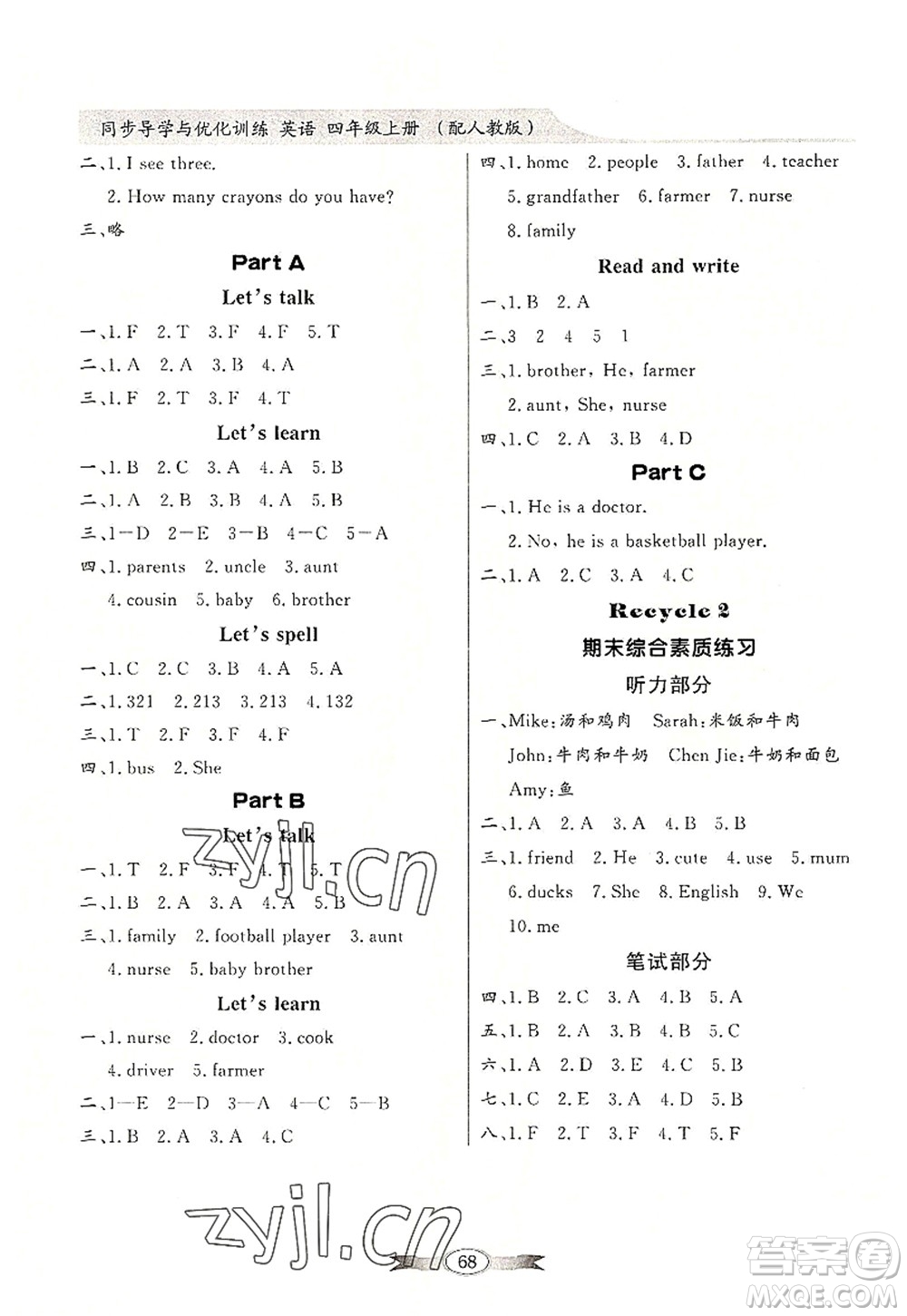 新世紀(jì)出版社2022同步導(dǎo)學(xué)與優(yōu)化訓(xùn)練四年級(jí)英語(yǔ)上冊(cè)PEP版答案