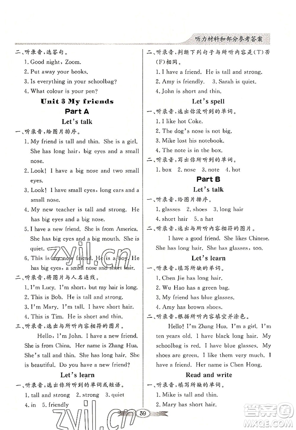 新世紀(jì)出版社2022同步導(dǎo)學(xué)與優(yōu)化訓(xùn)練四年級(jí)英語(yǔ)上冊(cè)PEP版答案