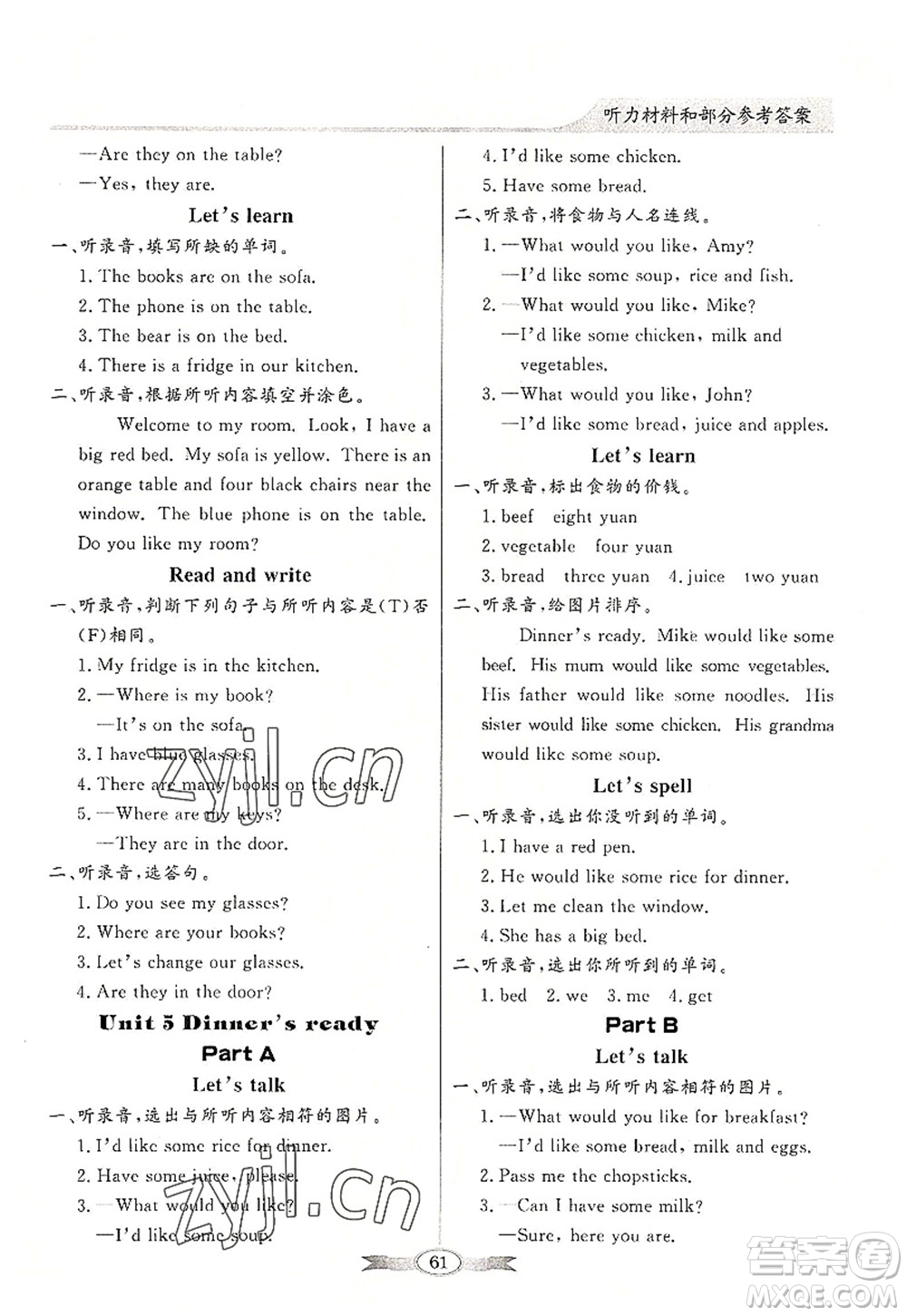 新世紀(jì)出版社2022同步導(dǎo)學(xué)與優(yōu)化訓(xùn)練四年級(jí)英語(yǔ)上冊(cè)PEP版答案