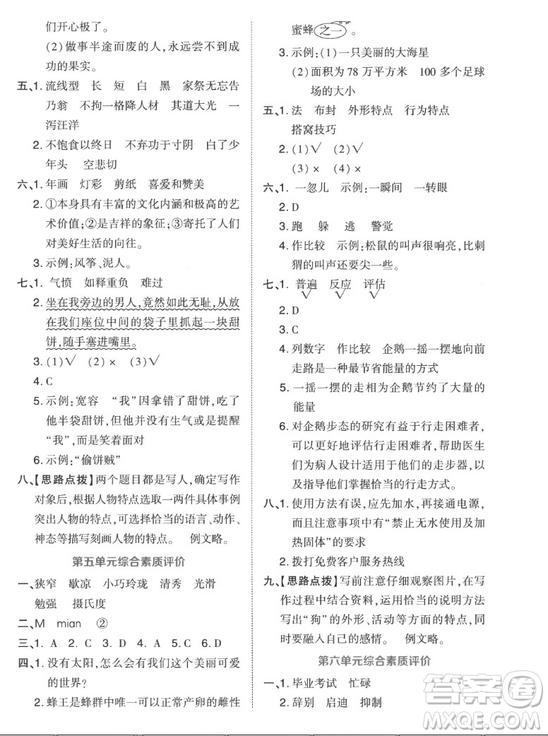 吉林教育出版社2022秋好卷五年級(jí)語文上冊(cè)人教版答案