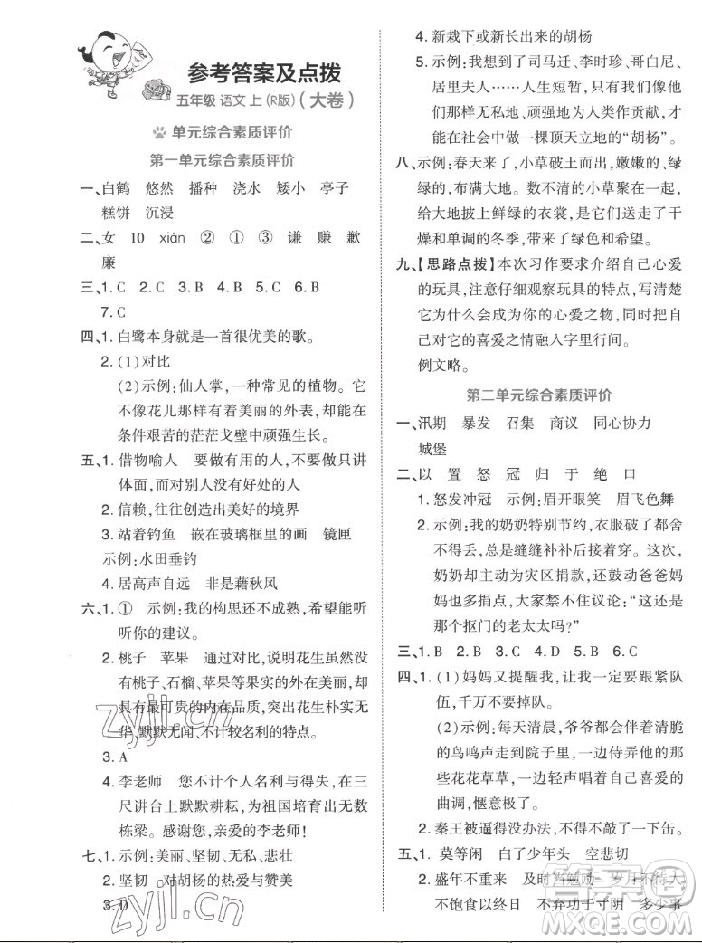 吉林教育出版社2022秋好卷五年級(jí)語文上冊(cè)人教版答案