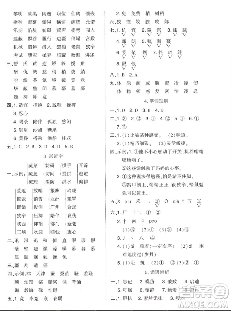 吉林教育出版社2022秋好卷五年級(jí)語文上冊(cè)人教版答案