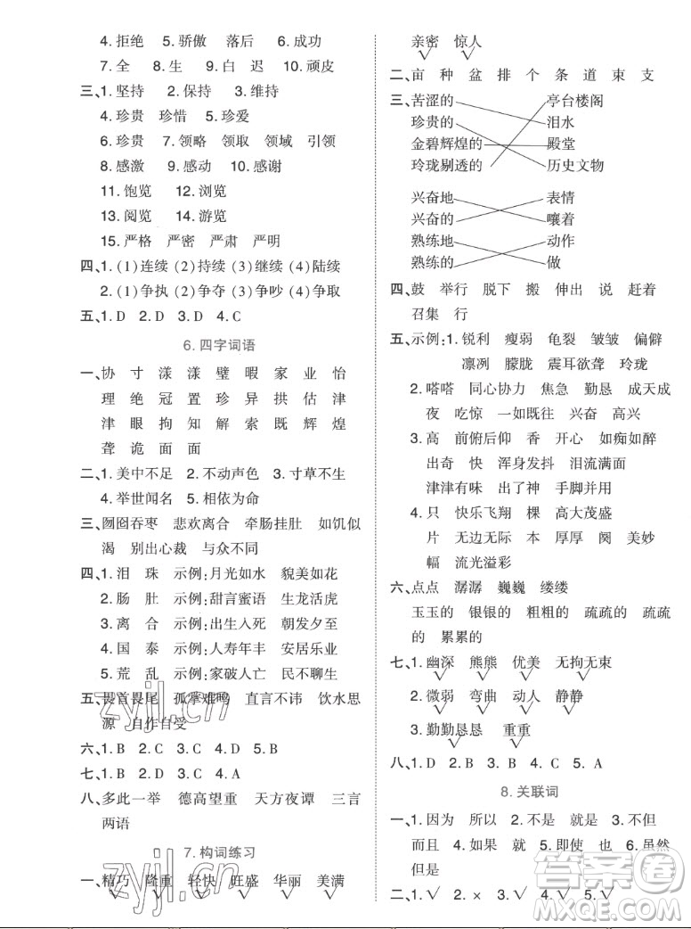 吉林教育出版社2022秋好卷五年級(jí)語文上冊(cè)人教版答案