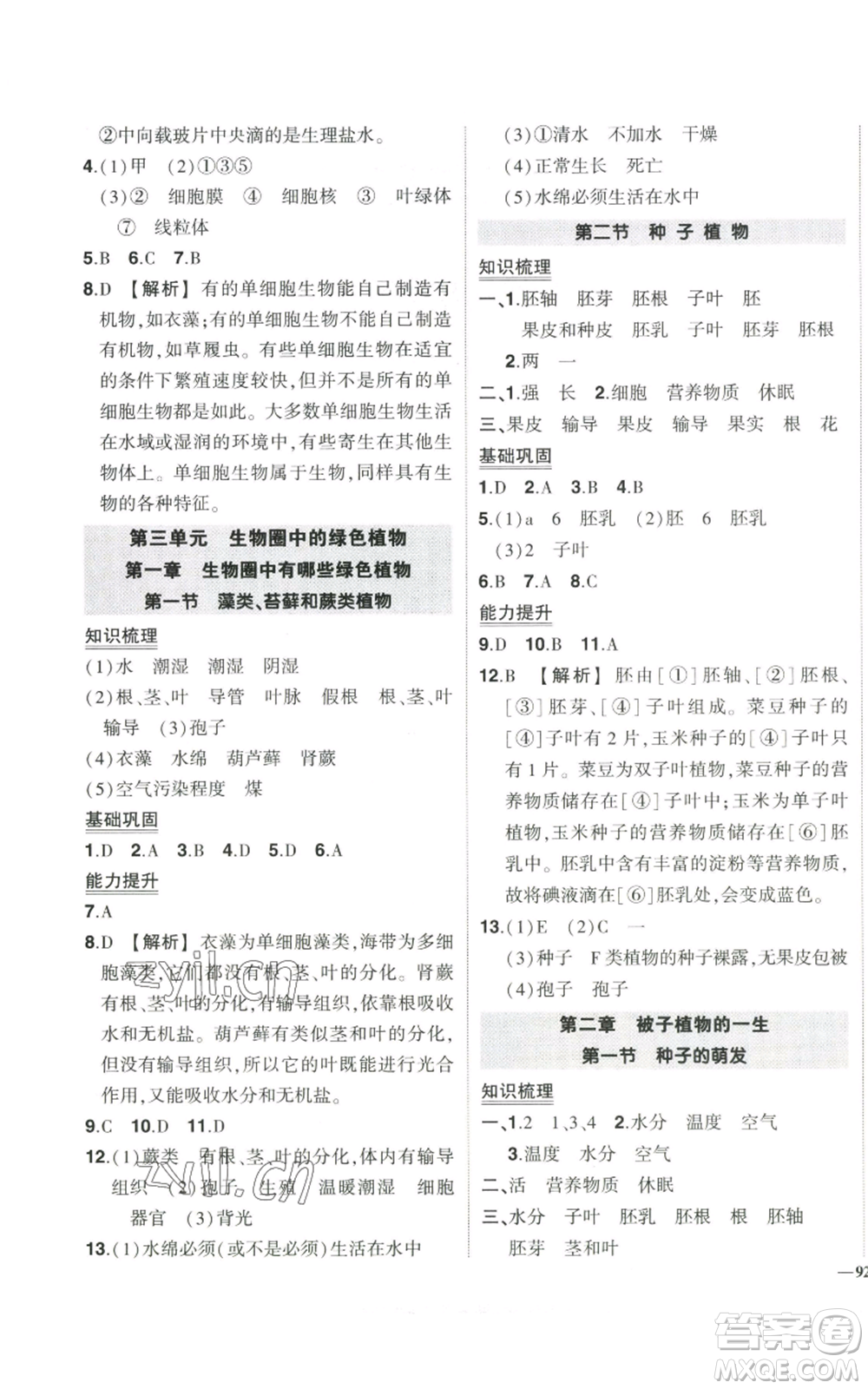 吉林教育出版社2022秋季狀元成才路創(chuàng)優(yōu)作業(yè)七年級(jí)上冊(cè)生物人教版參考答案