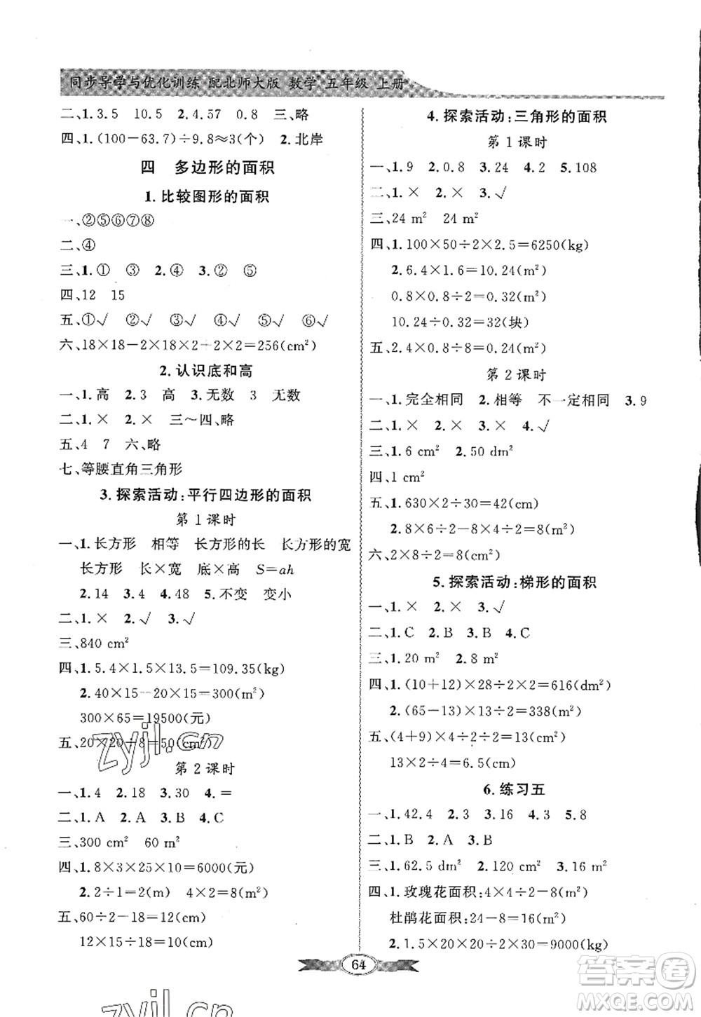 新世紀(jì)出版社2022同步導(dǎo)學(xué)與優(yōu)化訓(xùn)練五年級數(shù)學(xué)上冊北師大版答案