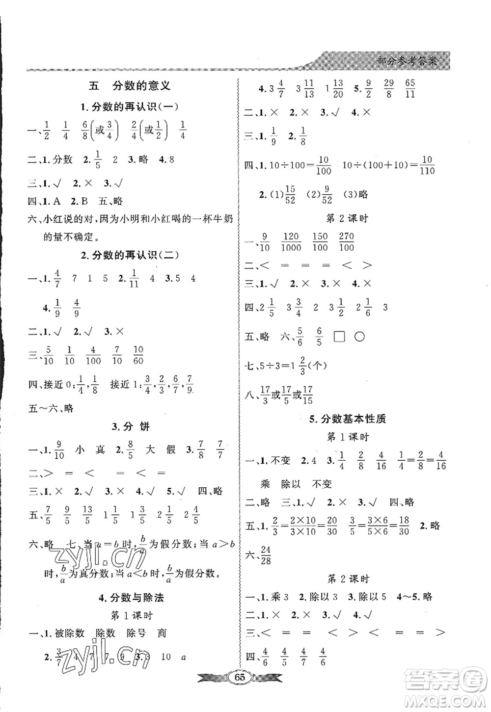 新世紀(jì)出版社2022同步導(dǎo)學(xué)與優(yōu)化訓(xùn)練五年級數(shù)學(xué)上冊北師大版答案