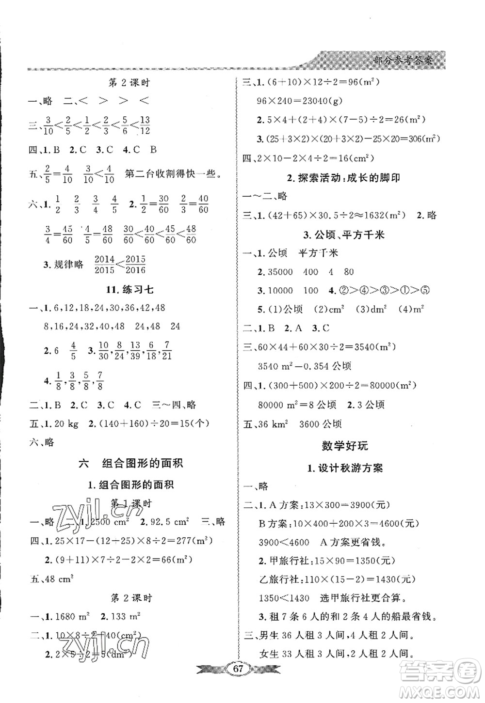 新世紀(jì)出版社2022同步導(dǎo)學(xué)與優(yōu)化訓(xùn)練五年級數(shù)學(xué)上冊北師大版答案