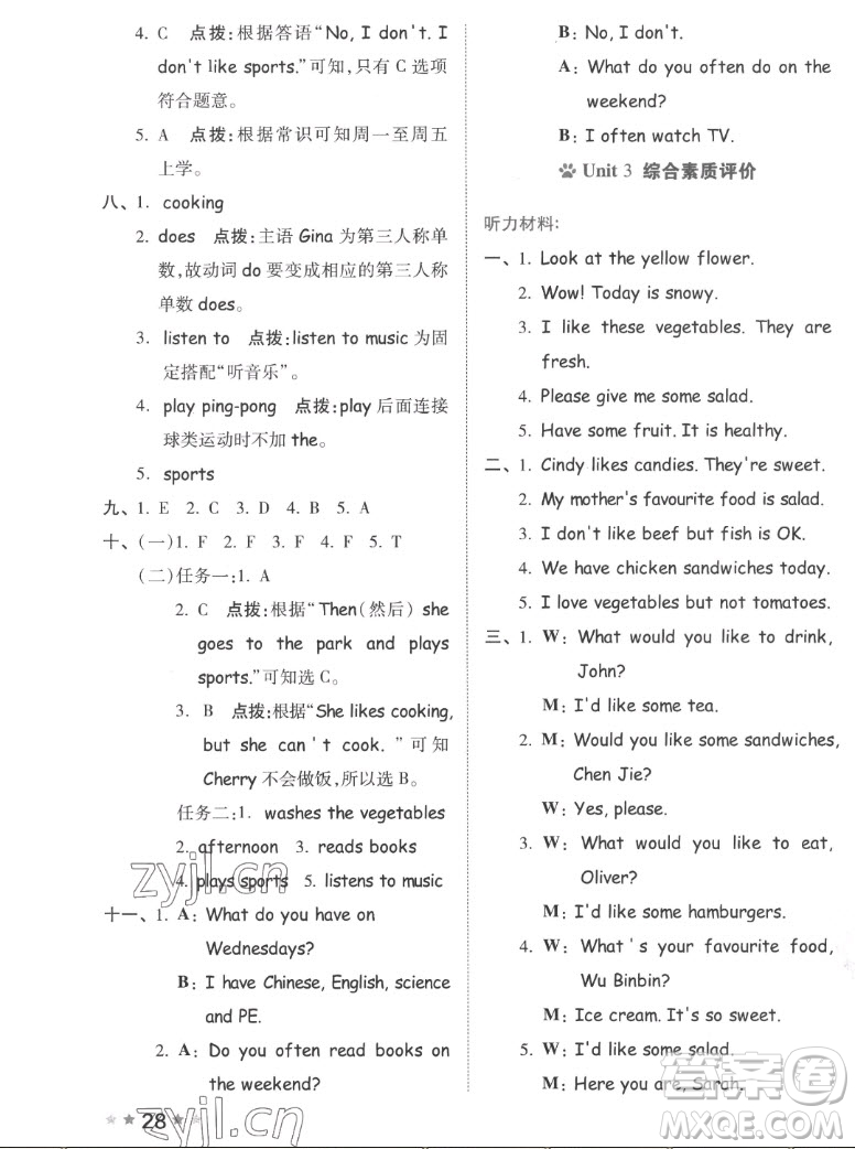 吉林教育出版社2022秋好卷五年級英語上冊人教版答案