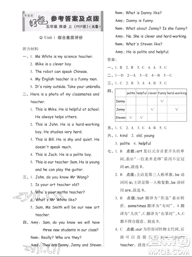 吉林教育出版社2022秋好卷五年級英語上冊人教版答案