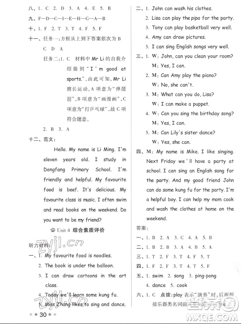 吉林教育出版社2022秋好卷五年級英語上冊人教版答案