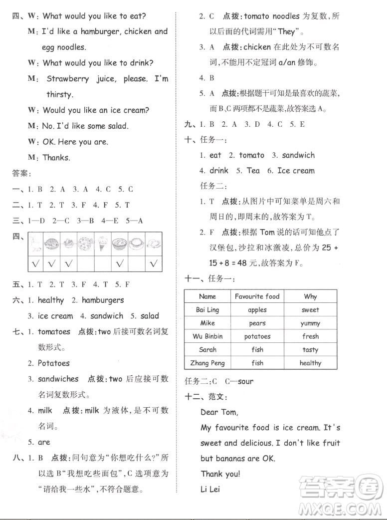 吉林教育出版社2022秋好卷五年級英語上冊人教版答案