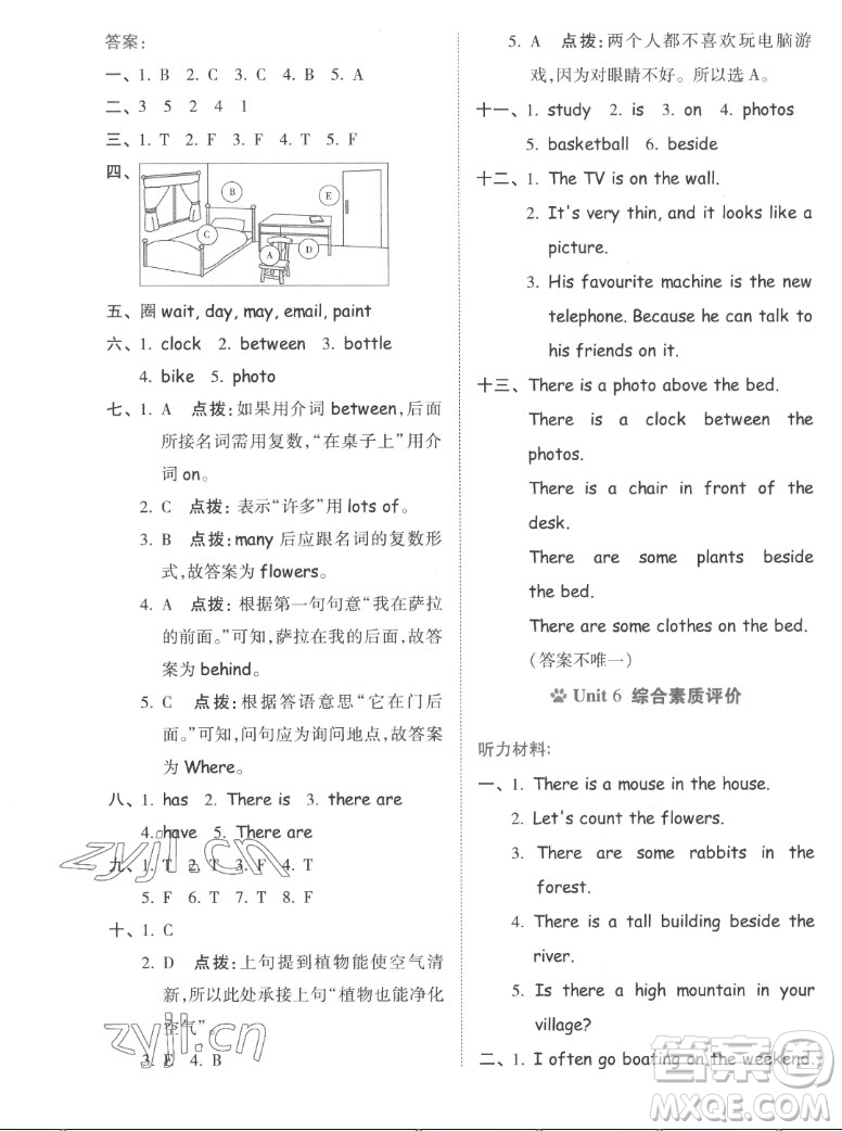 吉林教育出版社2022秋好卷五年級英語上冊人教版答案