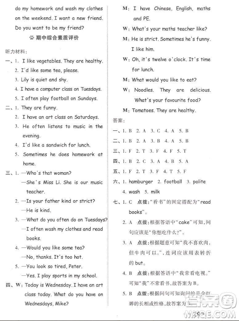 吉林教育出版社2022秋好卷五年級英語上冊人教版答案