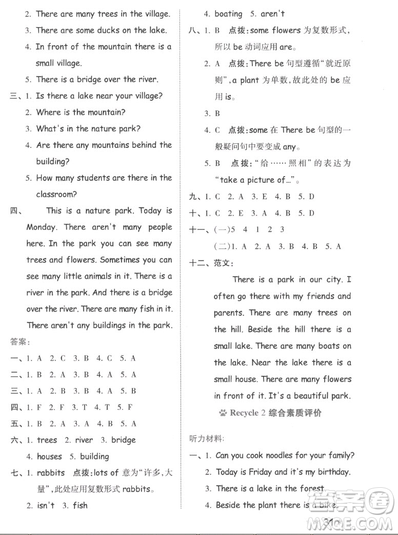 吉林教育出版社2022秋好卷五年級英語上冊人教版答案