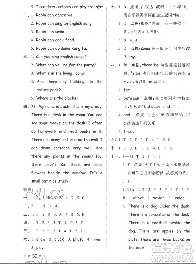 吉林教育出版社2022秋好卷五年級英語上冊人教版答案