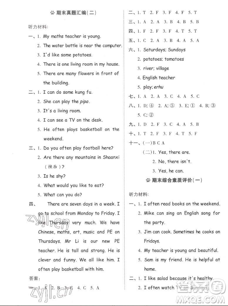 吉林教育出版社2022秋好卷五年級英語上冊人教版答案