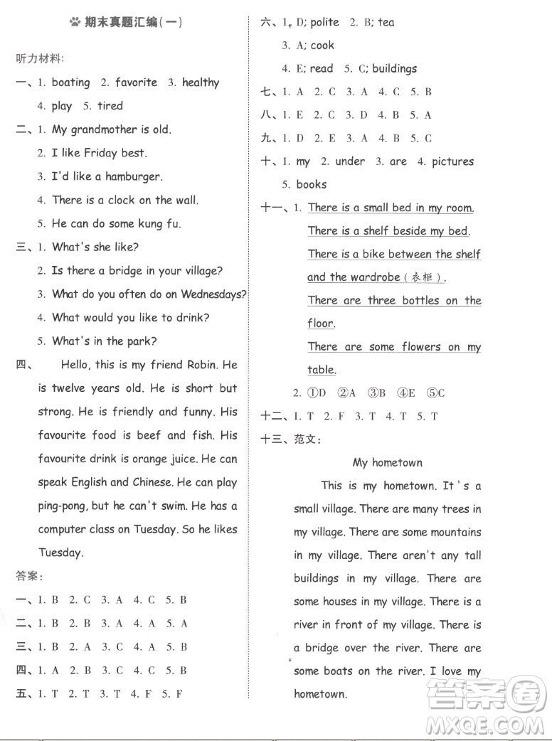 吉林教育出版社2022秋好卷五年級英語上冊人教版答案
