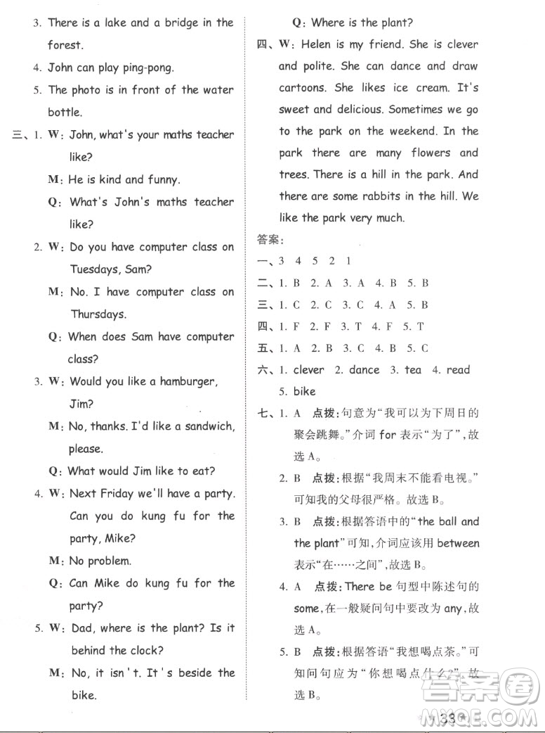 吉林教育出版社2022秋好卷五年級英語上冊人教版答案