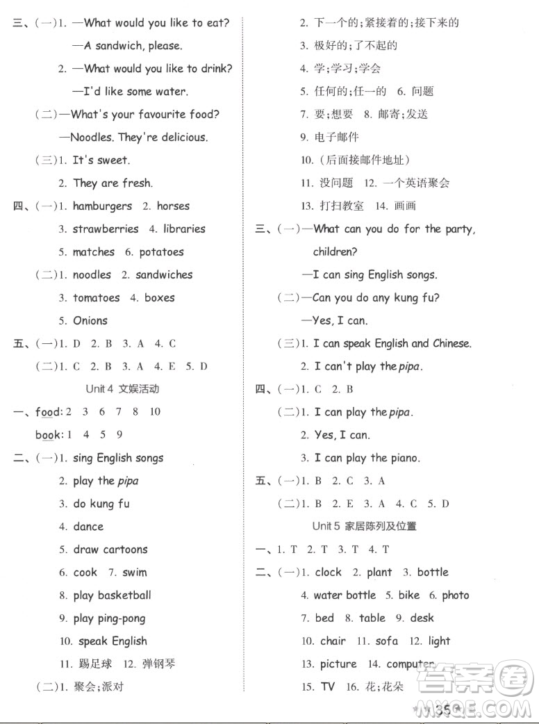 吉林教育出版社2022秋好卷五年級英語上冊人教版答案