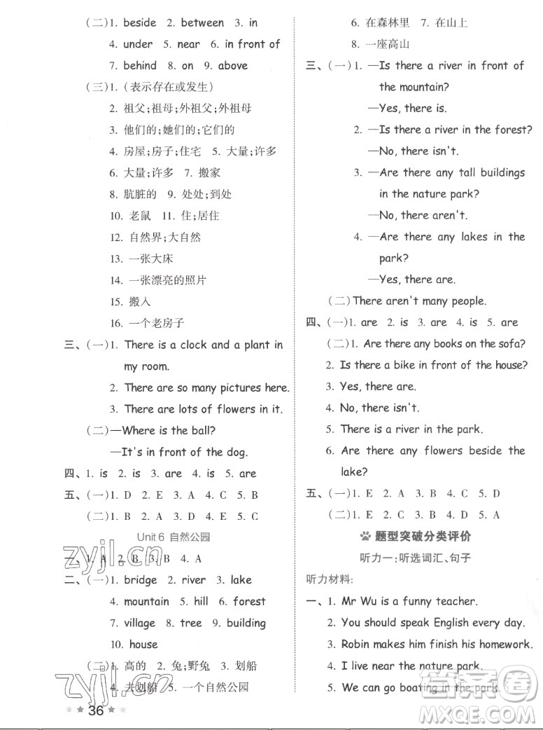 吉林教育出版社2022秋好卷五年級英語上冊人教版答案