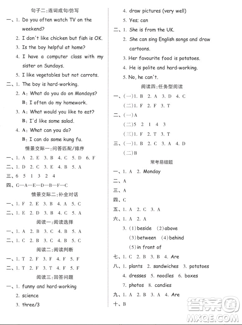 吉林教育出版社2022秋好卷五年級英語上冊人教版答案