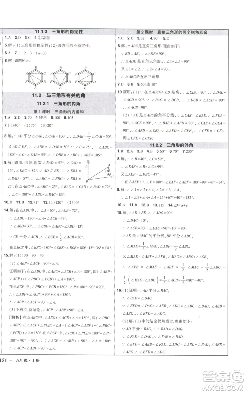 長江出版社2022秋季狀元成才路創(chuàng)優(yōu)作業(yè)八年級(jí)上冊數(shù)學(xué)人教版參考答案